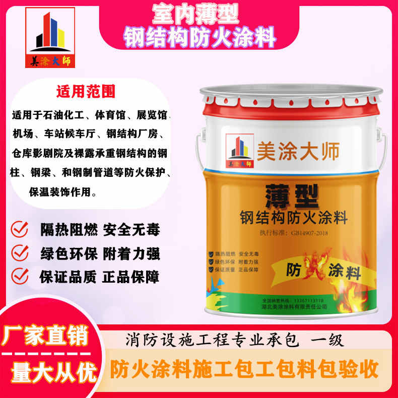 宝山安庆防火涂料施工报价,抚州专业非膨胀型防火涂料生产厂家-薄型防火涂料2.5小时喷多厚?